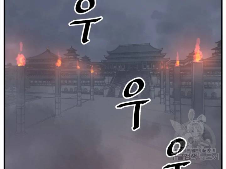 불사무적152화 156