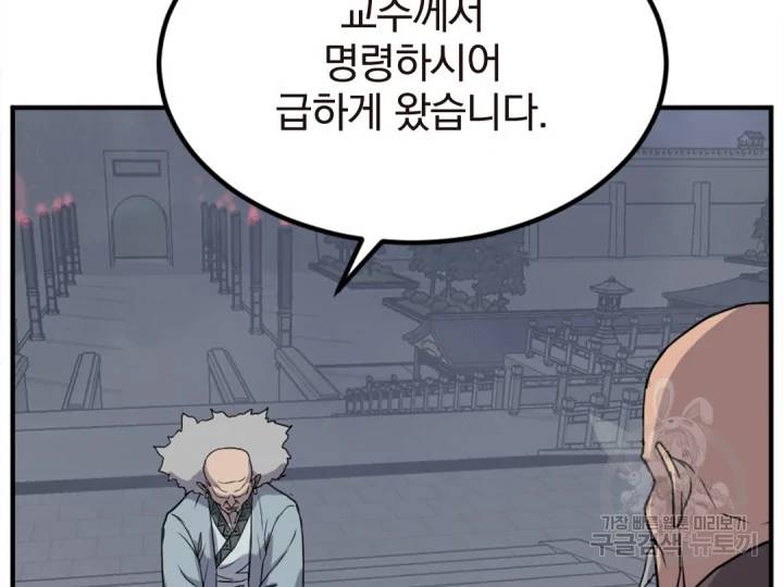 불사무적152화 161
