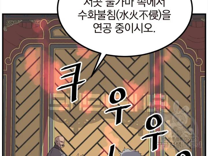 불사무적152화 164