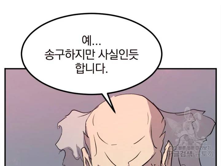 불사무적152화 172