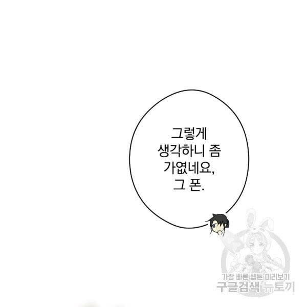 시크릿 레이디 28화 14