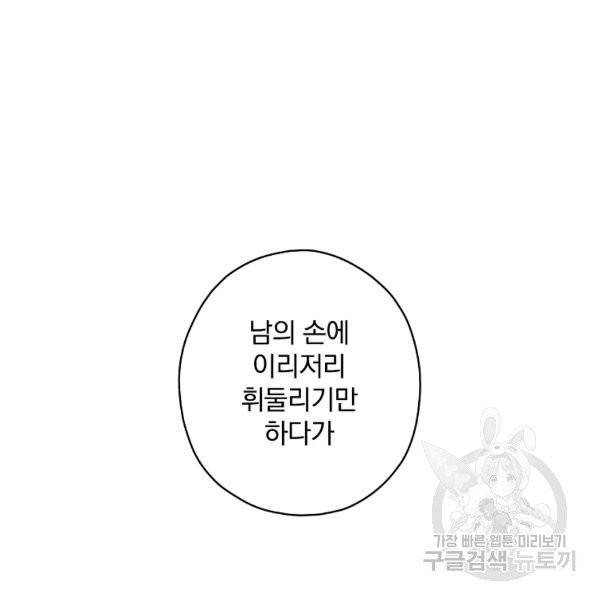 시크릿 레이디 28화 16