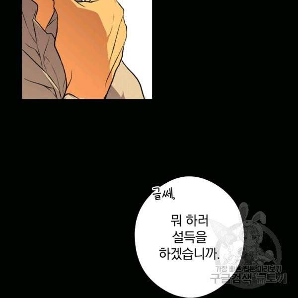 시크릿 레이디 28화 24