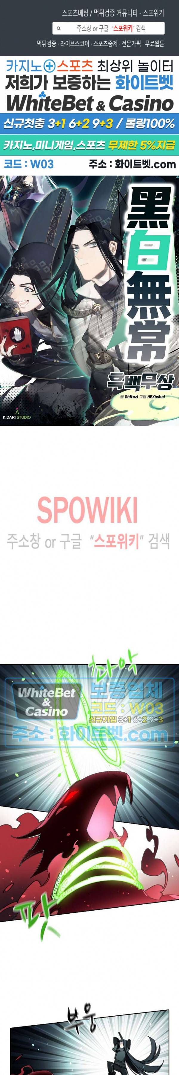 흑백무상 63화 1