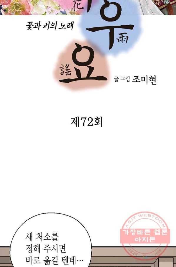 화우요 72화 2