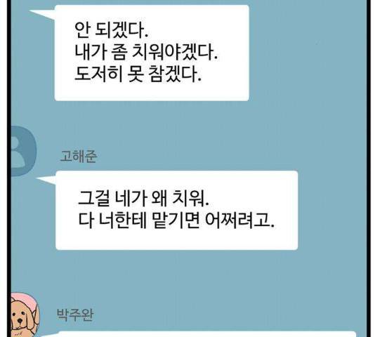집이 없어 131화 2