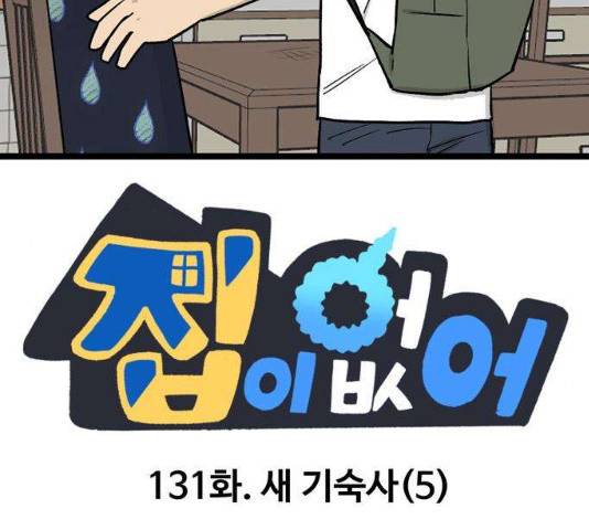 집이 없어 131화 6