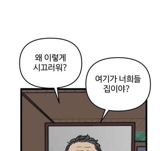 집이 없어 131화 9