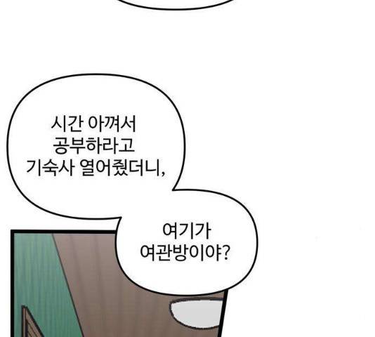 집이 없어 131화 11