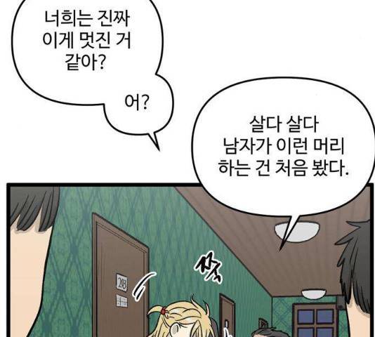 집이 없어 131화 22
