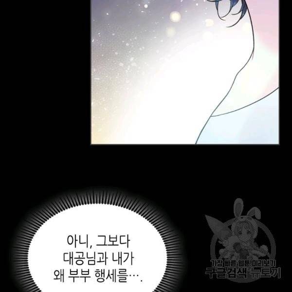 베아트리체 68화 6