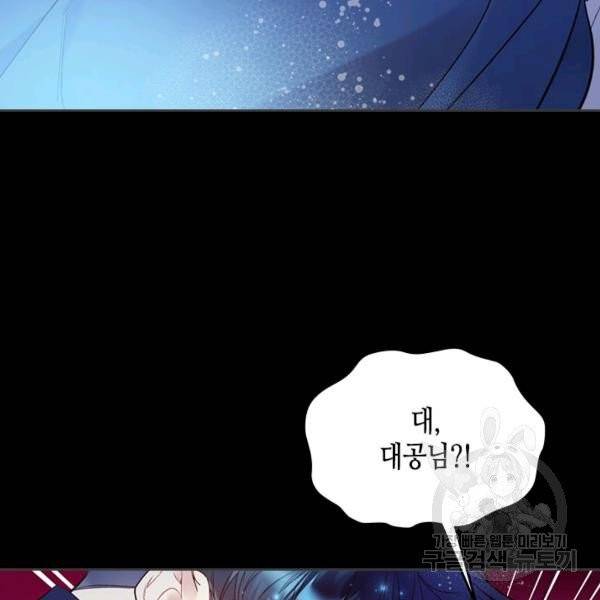 베아트리체 68화 12