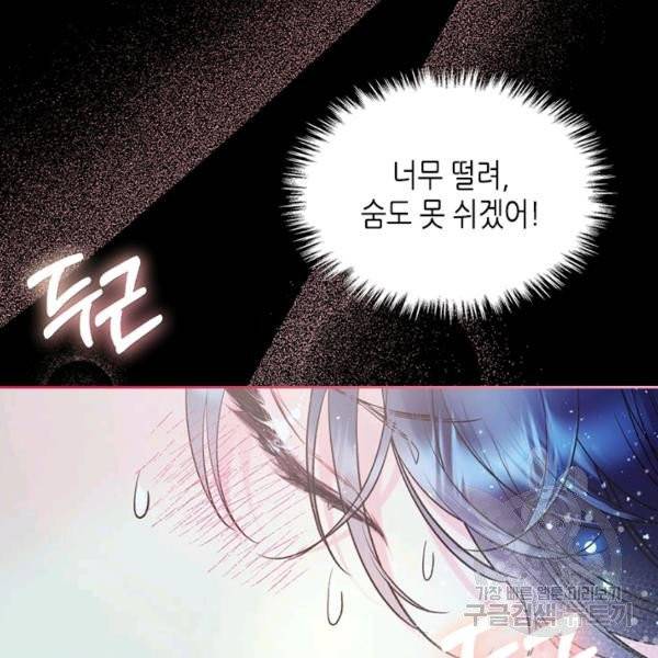 베아트리체 68화 17