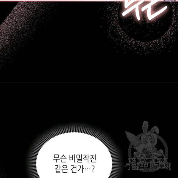 베아트리체 68화 18