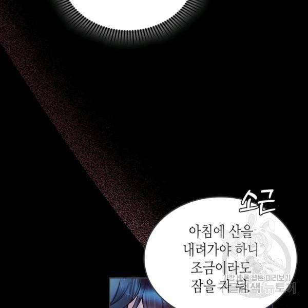 베아트리체 68화 19