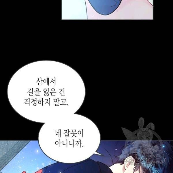 베아트리체 68화 21