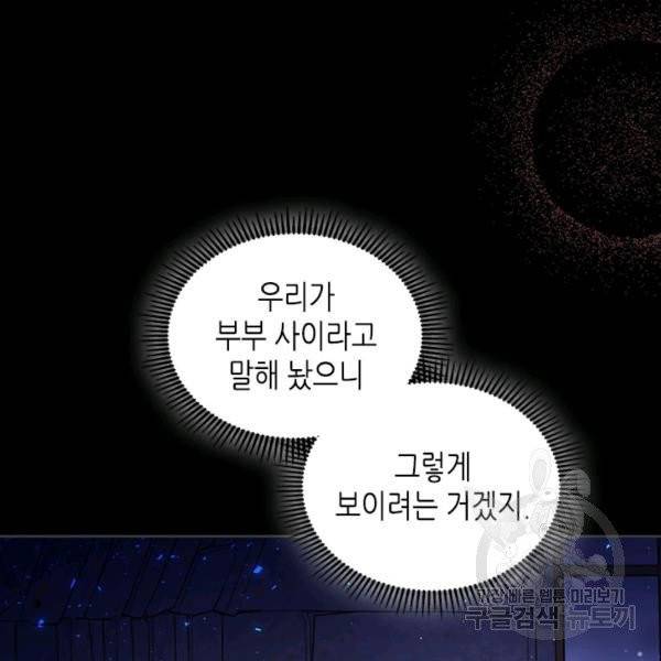 베아트리체 68화 25
