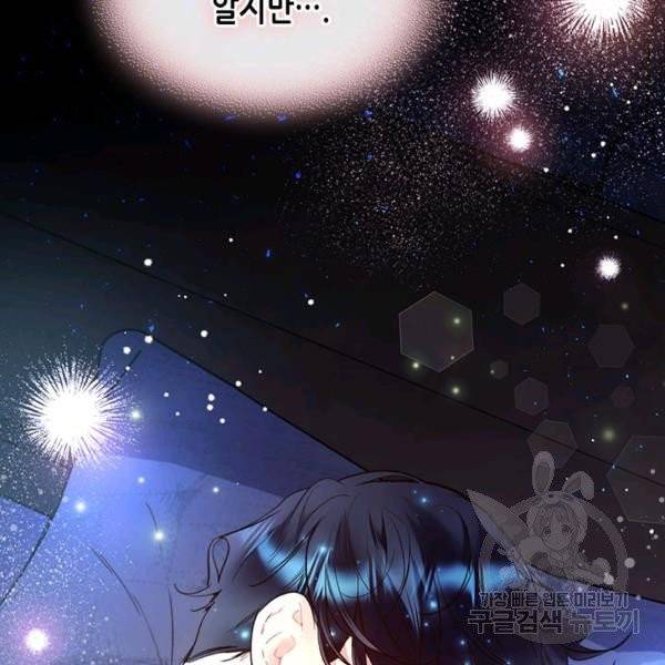 베아트리체 68화 27