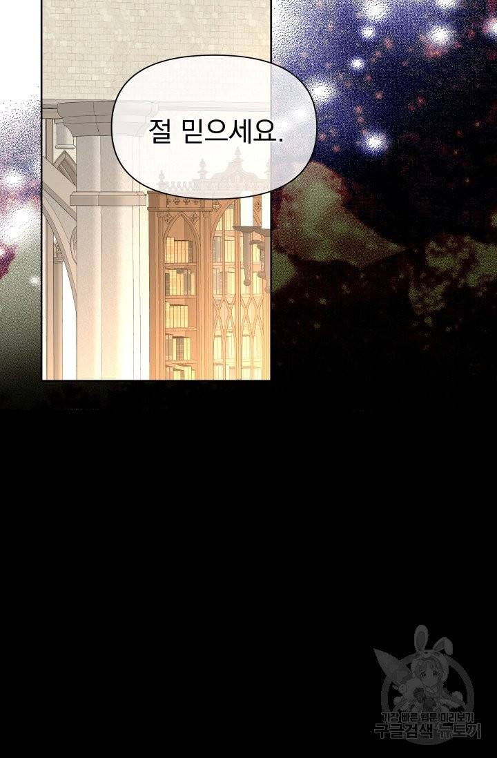 기간한정 공주님 47화 2