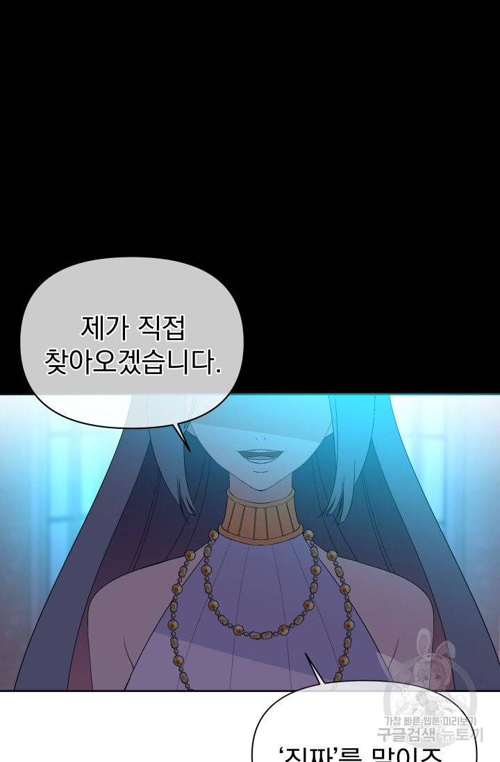 기간한정 공주님 47화 3