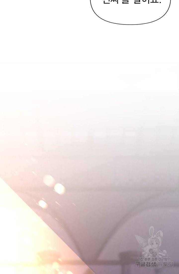기간한정 공주님 47화 4