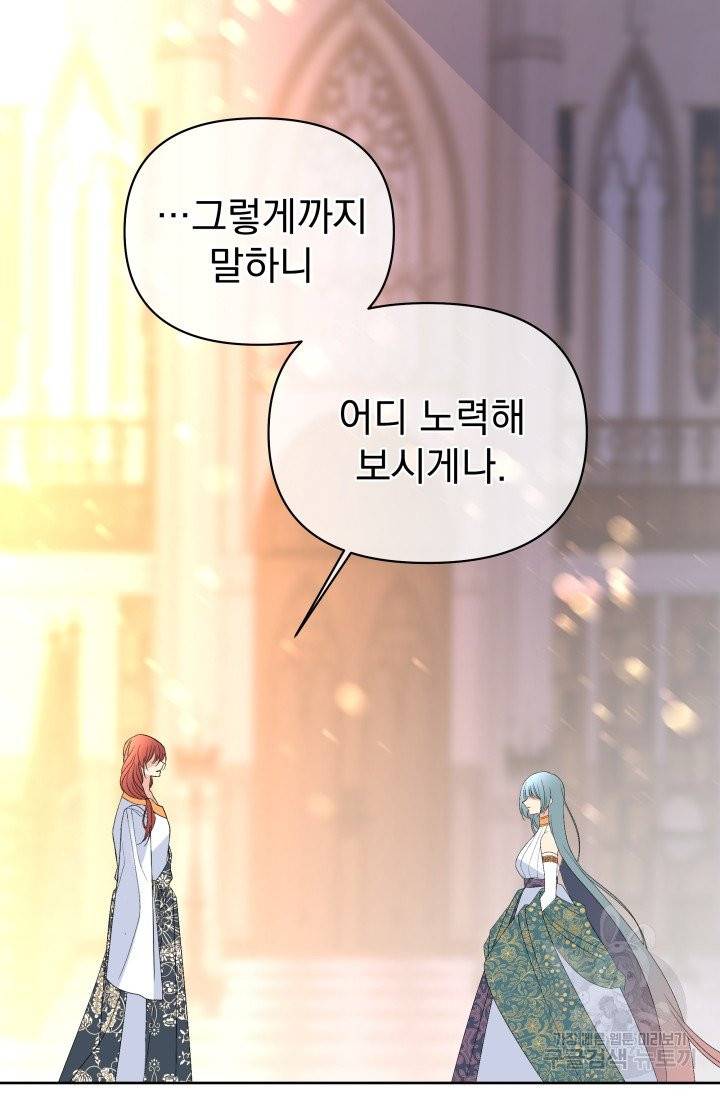 기간한정 공주님 47화 5