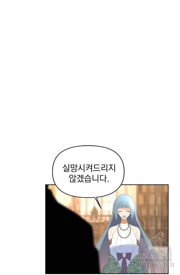 기간한정 공주님 47화 6