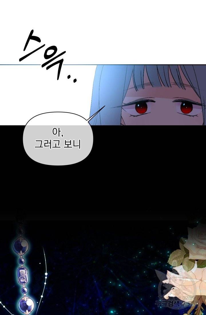 기간한정 공주님 47화 8