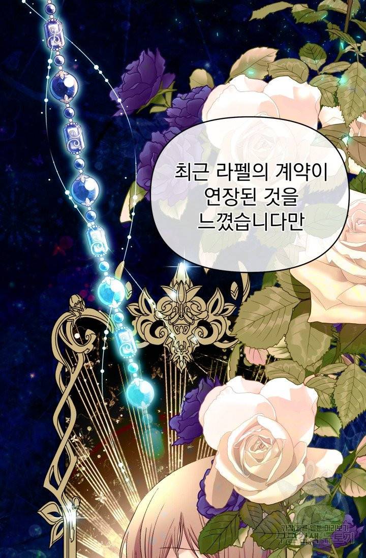 기간한정 공주님 47화 9