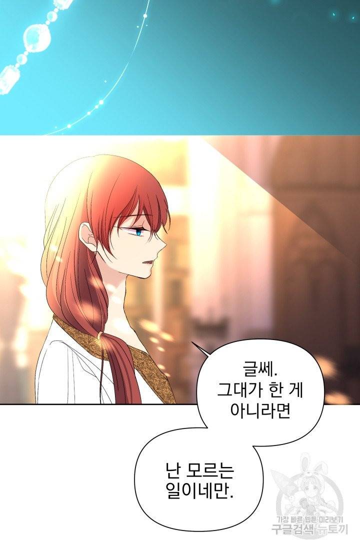 기간한정 공주님 47화 12