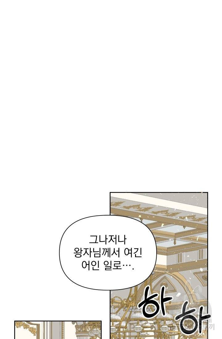 기간한정 공주님 47화 25