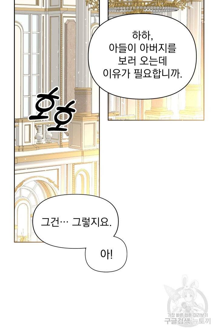 기간한정 공주님 47화 26