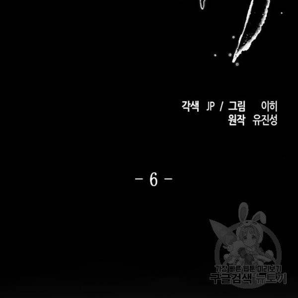 광마회귀 6화 2