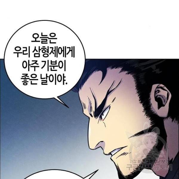 광마회귀 6화 5