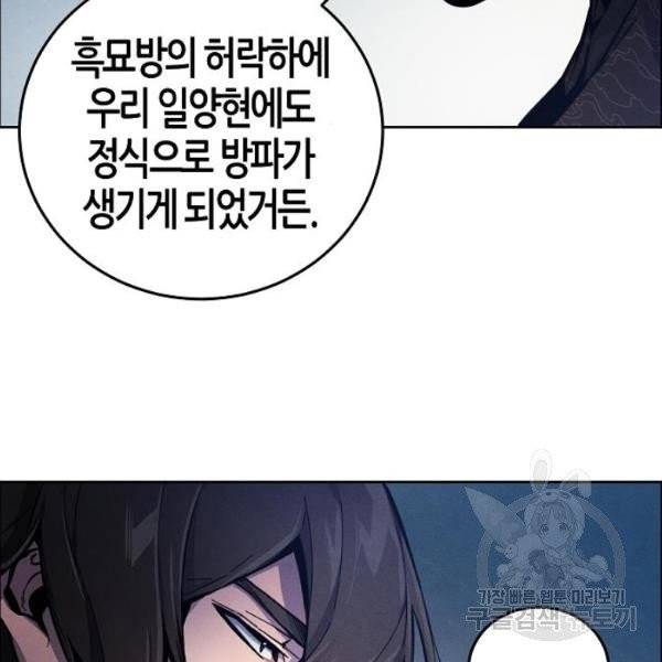광마회귀 6화 6