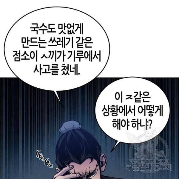 광마회귀 6화 8