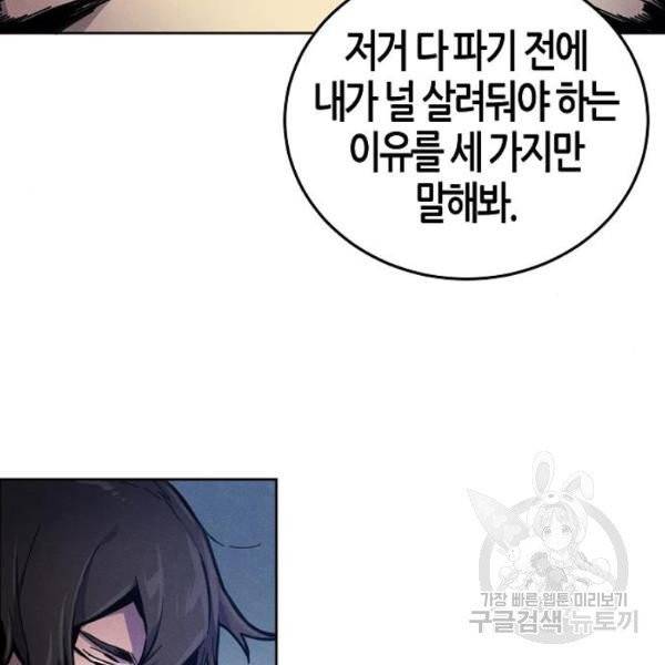 광마회귀 6화 11