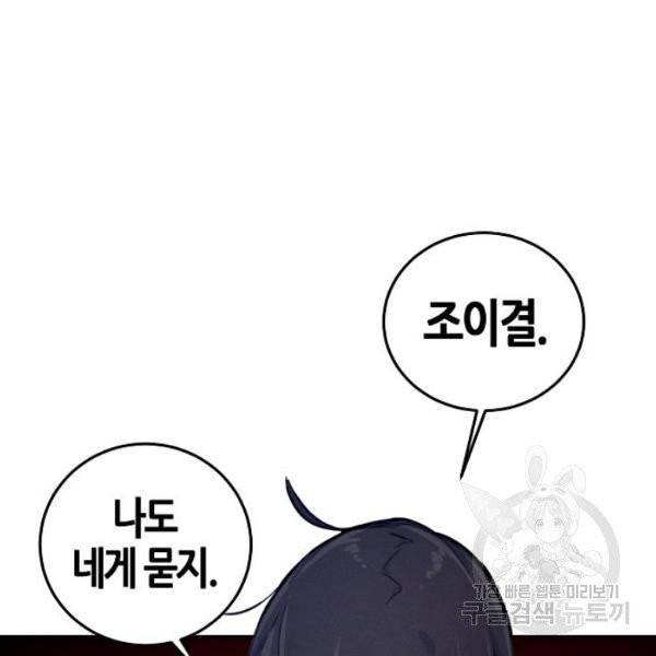 광마회귀 6화 23