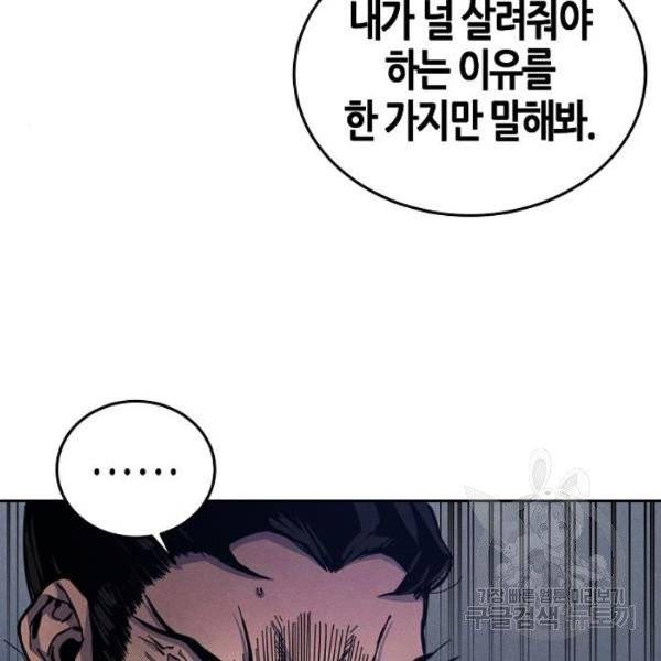 광마회귀 6화 25