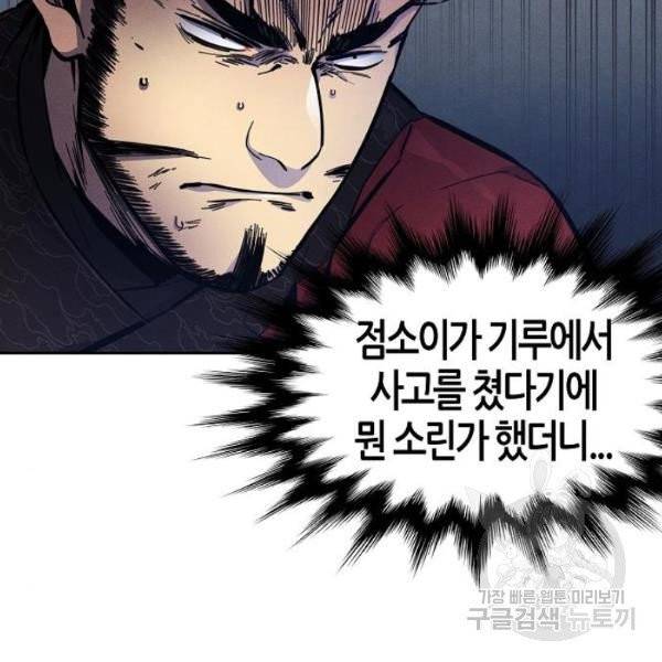 광마회귀 6화 26