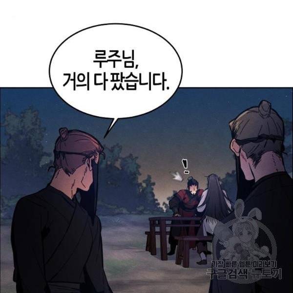 광마회귀 6화 27