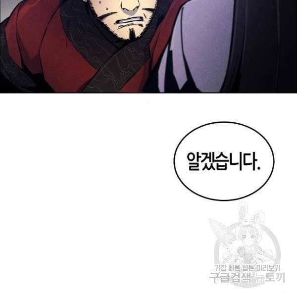 광마회귀 6화 29