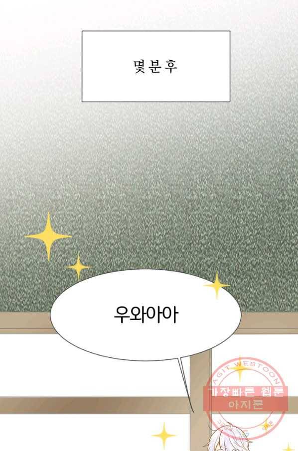 너랑 나랑 하면 106화 6