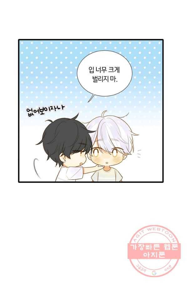 너랑 나랑 하면 106화 8