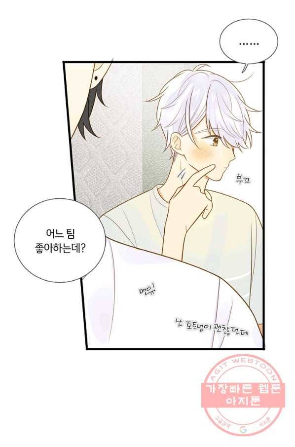 너랑 나랑 하면 106화 9