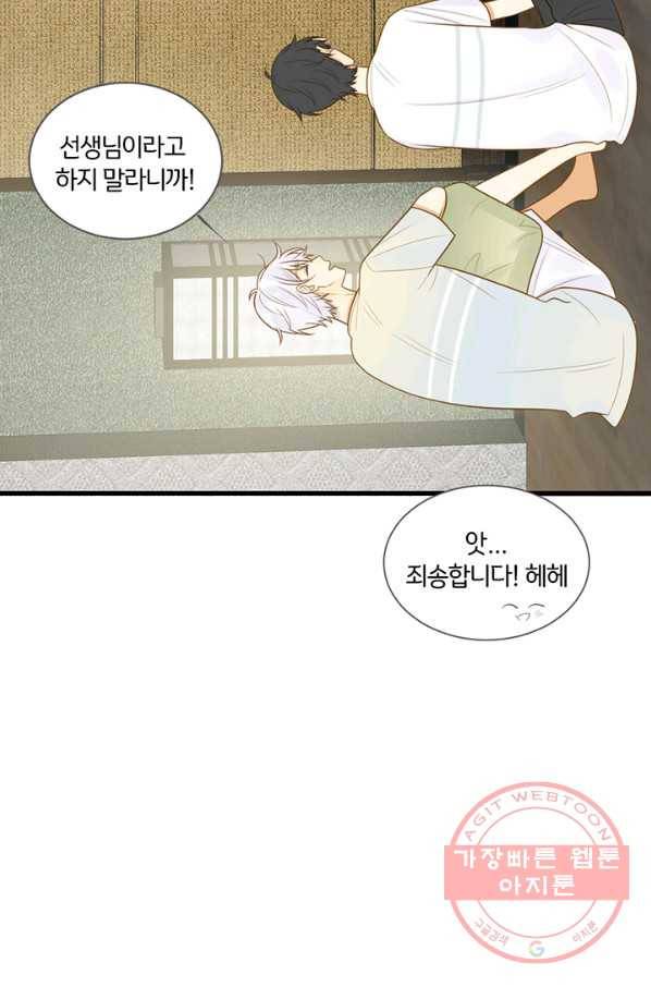 너랑 나랑 하면 106화 12