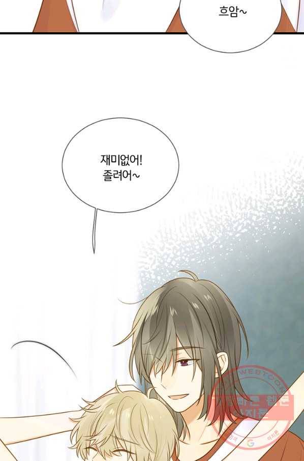 너랑 나랑 하면 106화 14