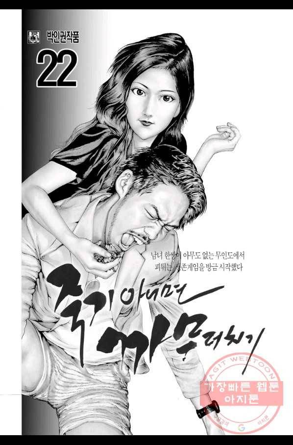 죽기 아니면 까무러치기 64화 2