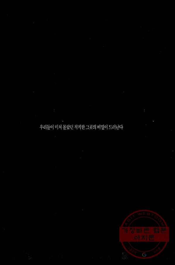 죽기 아니면 까무러치기 64화 4