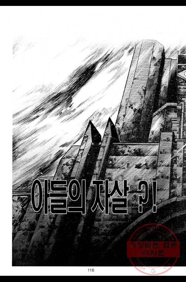 죽기 아니면 까무러치기 64화 5